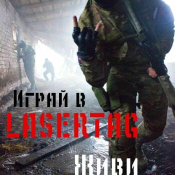 Лазертаг Смоленск — детская игра — фото 26 — апрель 2016