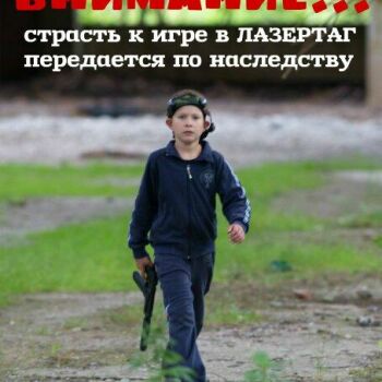 Лазертаг Смоленск — детская игра — фото 27 — апрель 2016