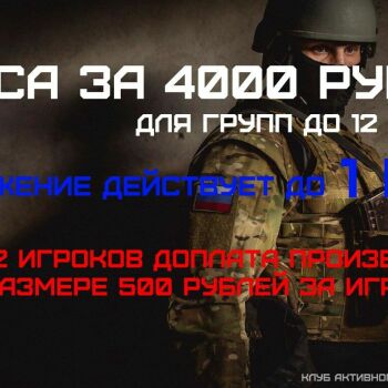 Лазертаг Смоленск — детская игра — СПЕЦИАЛЬНОЕ ПРЕДЛОЖЕНИЕ ДЛЯ "ПРИВАТНЫХ… — фото 29 — апрель 2016