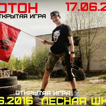 Лазертаг Смоленск — открытая игра — ‼ ВНИМАНИЕ ‼ РАСПИСАНИЕ ИГР НА ЭТУ НЕДЕ… — фото 10 — июнь 2016
