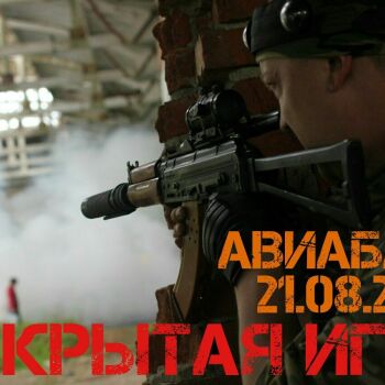 Лазертаг Смоленск — открытая игра — ‼ ВНИМАНИЕ ‼ ИГРА ‼ На следующей неделе… — фото 2 — август 2016