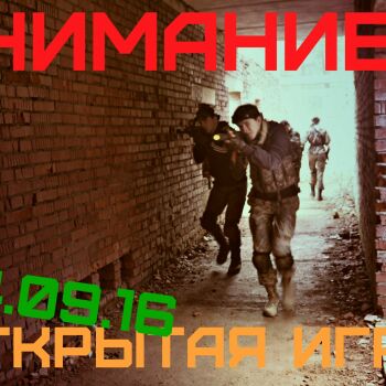 Лазертаг Смоленск — открытая игра — ‼ ВНИМАНИЕ ‼ ИГРА ‼ ВНИМАНИЕ‼ РЕГИСТРАЦ… — фото 4 — сентябрь 2016