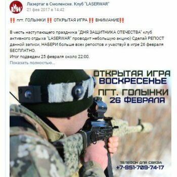 Лазертаг Смоленск — корпоратив — Поздравляем победителя конкурса репосто… — фото 8 — февраль 2017