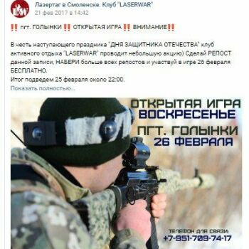Лазертаг Смоленск — корпоратив — Поздравляем победителя конкурса репосто… — фото 9 — февраль 2017
