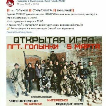 Лазертаг Смоленск — открытая игра — Поздравляем победителя конкурса репосто… — фото 24 — март 2017