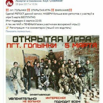 Лазертаг Смоленск — открытая игра — Поздравляем победителя конкурса репосто… — фото 25 — март 2017