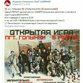 Лазертаг Смоленск — открытая игра — Поздравляем победителя конкурса репосто… — фото 26 — март 2017
