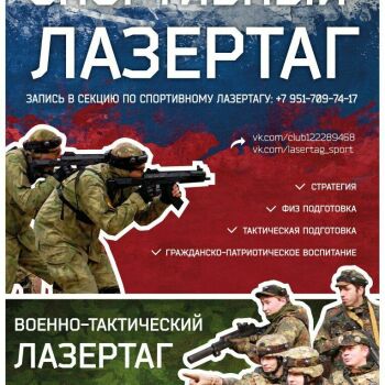Лазертаг Смоленск — ночная игра — Стартует набор групп в секцию спортивно… — фото 32 — ноябрь 2017