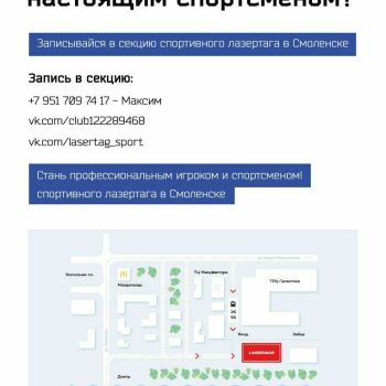 Лазертаг Смоленск — ночная игра — Стартует набор групп в секцию спортивно… — фото 33 — ноябрь 2017