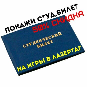 Лазертаг Смоленск — открытая игра — Студенты заскучали? Только для Вас в БУ… — фото 4 — январь 2018