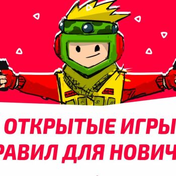 Лазертаг Смоленск — открытая игра — 5 ПРАВИЛ УСПЕШНОЙ ИГРЫ Друзья, если вы… — фото 17 — июль 2019