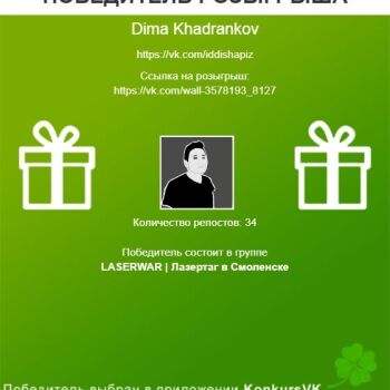 Лазертаг Смоленск — день рождения — Победителями конкурса стали Dima Khadra… — фото 8 — декабрь 2019
