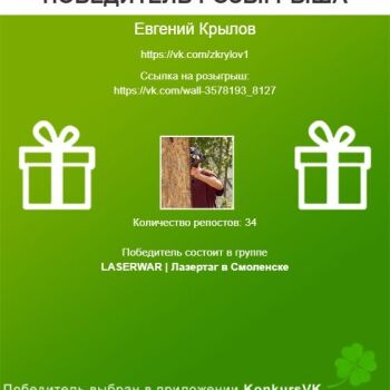 Лазертаг Смоленск — день рождения — Победителями конкурса стали Dima Khadra… — фото 9 — декабрь 2019