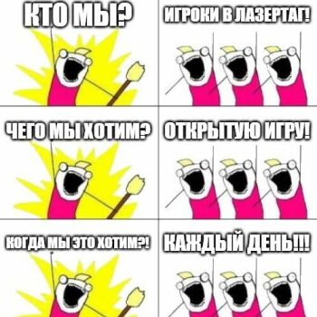 Лазертаг Смоленск — открытая игра — Ну что, бойцы, ждёте открытую игру, нес… — фото 21 — октябрь 2020