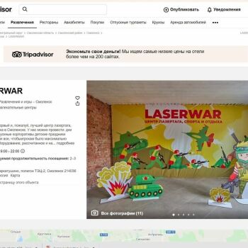 Лазертаг Смоленск — открытая игра — 🎁🎁🎁ПОЛУЧИТЕ СКИДКУ ЗА ОТЗЫВ НА TRIPADVI… — фото 34 — октябрь 2020
