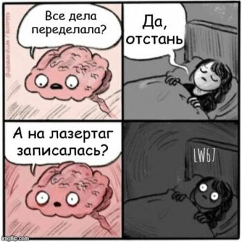 Лазертаг Смоленск — детская игра — Не забывайте о действительно важных вещ… — фото 70 — апрель 2021