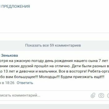 Лазертаг Смоленск — детская игра — Новый отзыв, и снова чей-то праздник уд… — фото 2 — сентябрь 2021