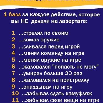 Лазертаг Смоленск — детская игра — Давайте сыграем! Сколько баллов набрало… — фото 6 — октябрь 2021