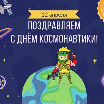 Лазертаг Смоленск — день рождения — 61 год назад Юрий Алексеевич Гагарин со… — фото 5 — апрель 2022