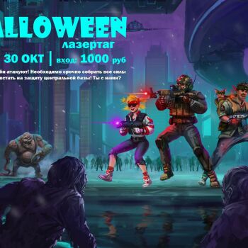 Лазертаг Смоленск — праздник — 🎃Скоро наступит самый мистический день… — фото 3 — октябрь 2022