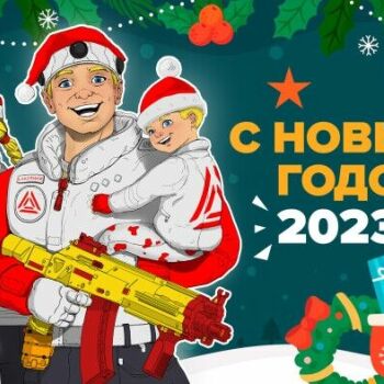Лазертаг Смоленск — день рождения — Год подходит к концу, пора прощаться с… — фото 3 — декабрь 2022