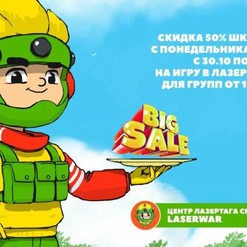 Лазертаг Смоленск — детская игра — Вот и пришла пора каникул! Им рады не т… — фото 1 — октябрь 2023