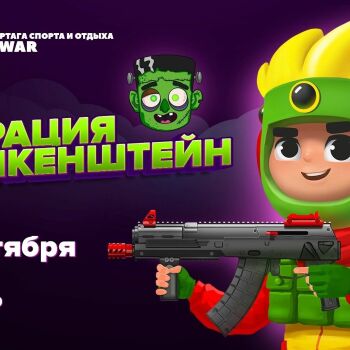 Лазертаг Смоленск — детская игра — 👻 Какой твой самый жуткий страх? Пауки?… — фото 6 — октябрь 2023
