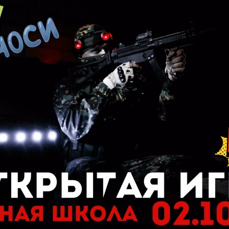 открытая игра — сентябрь 2016