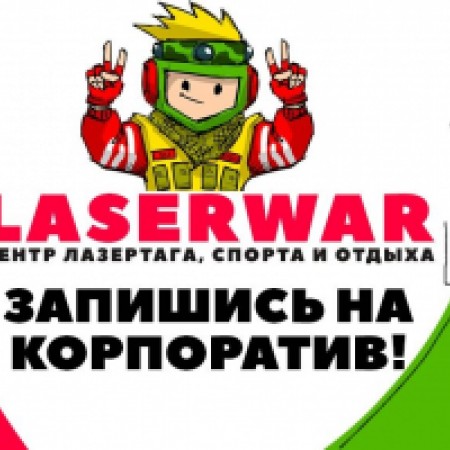 корпоратив, детская игра — январь 2020